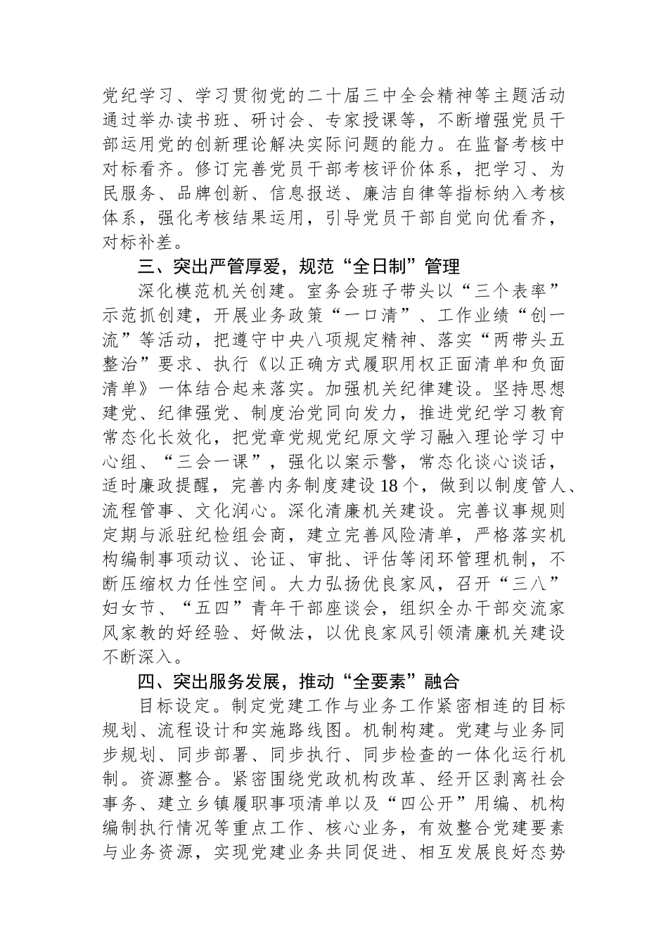 工作交流：构建“四全”党建工作机制 推动机关党建高质量发展_第2页