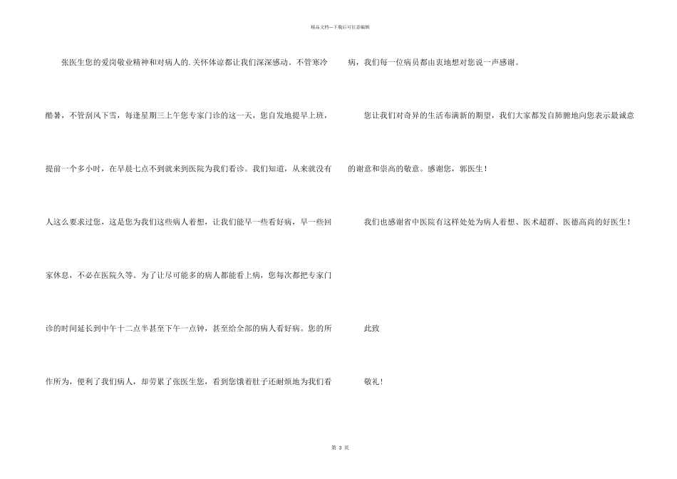 病人写给医生的感谢信_第2页