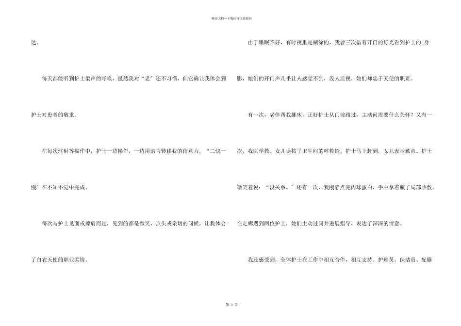 病人写给护士的感谢信_第2页