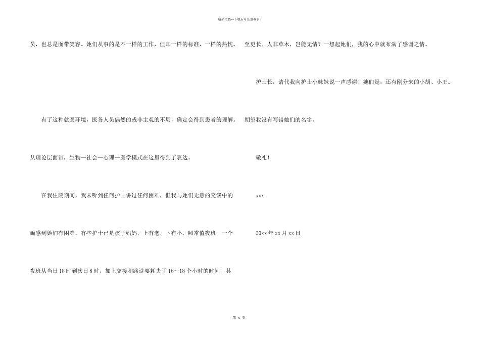 病人写给护士的感谢信_第3页