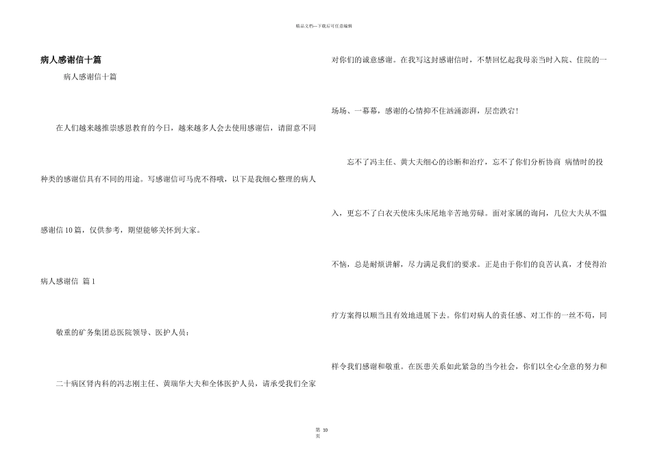 病人感谢信十篇_第1页
