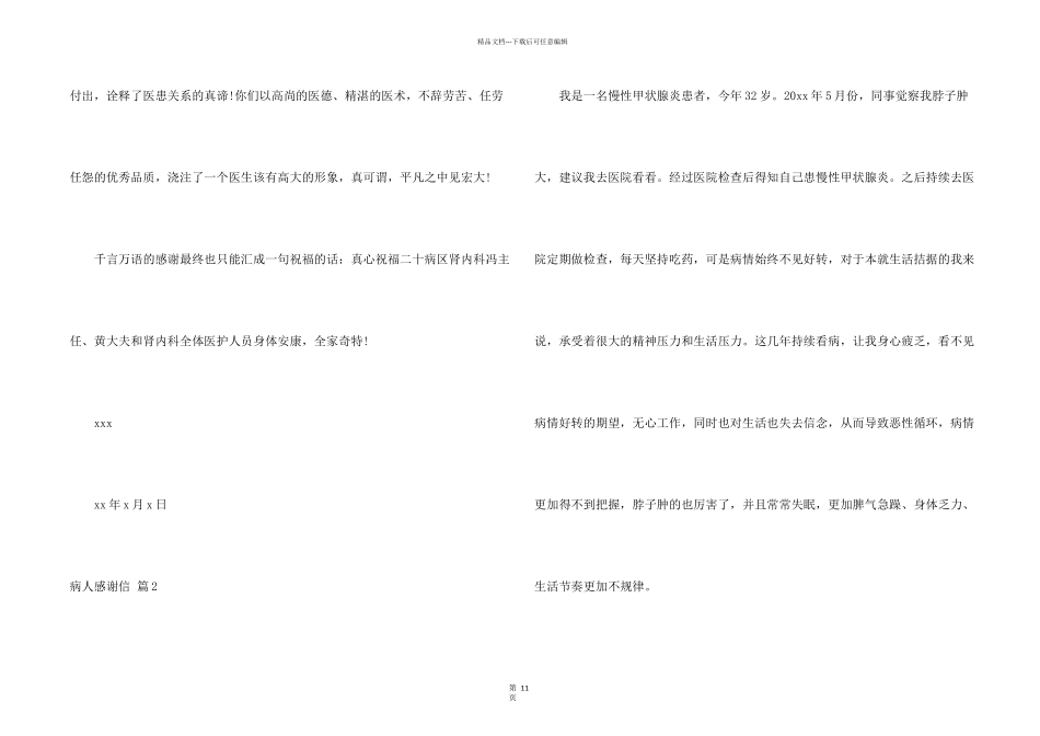 病人感谢信十篇_第2页