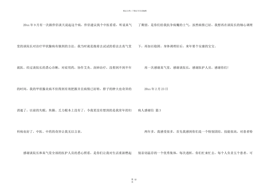 病人感谢信十篇_第3页