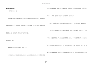 病人感谢信十篇