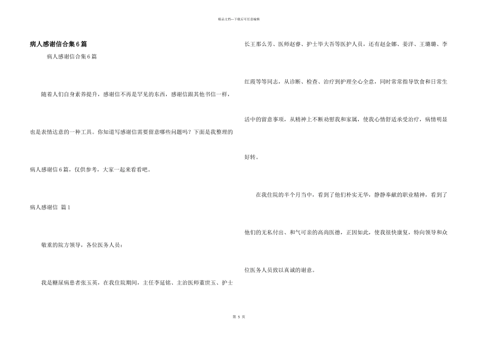 病人感谢信合集6篇_第1页