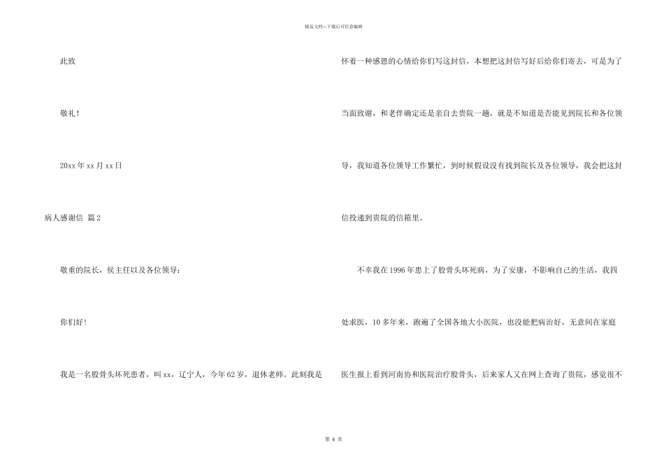 病人感谢信合集6篇_第2页