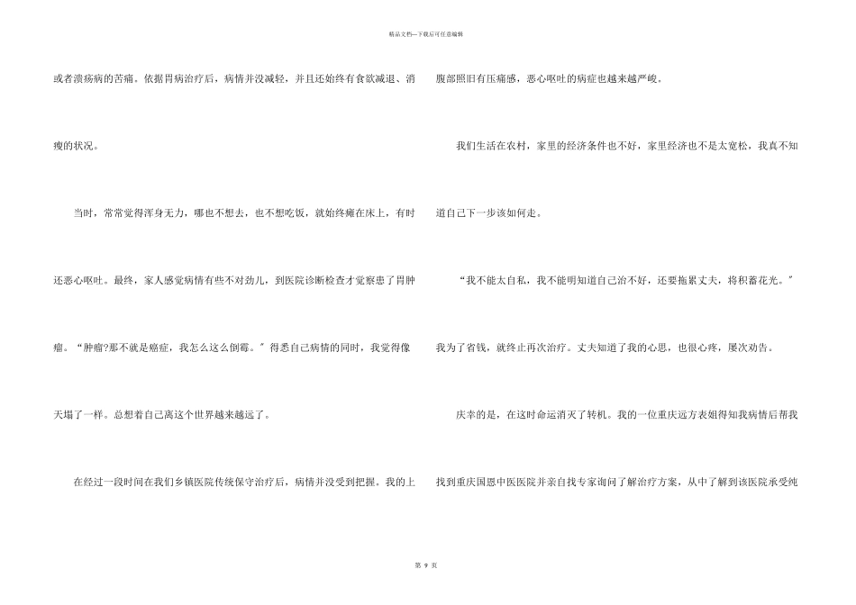 病人感谢信模板锦集七篇_第3页