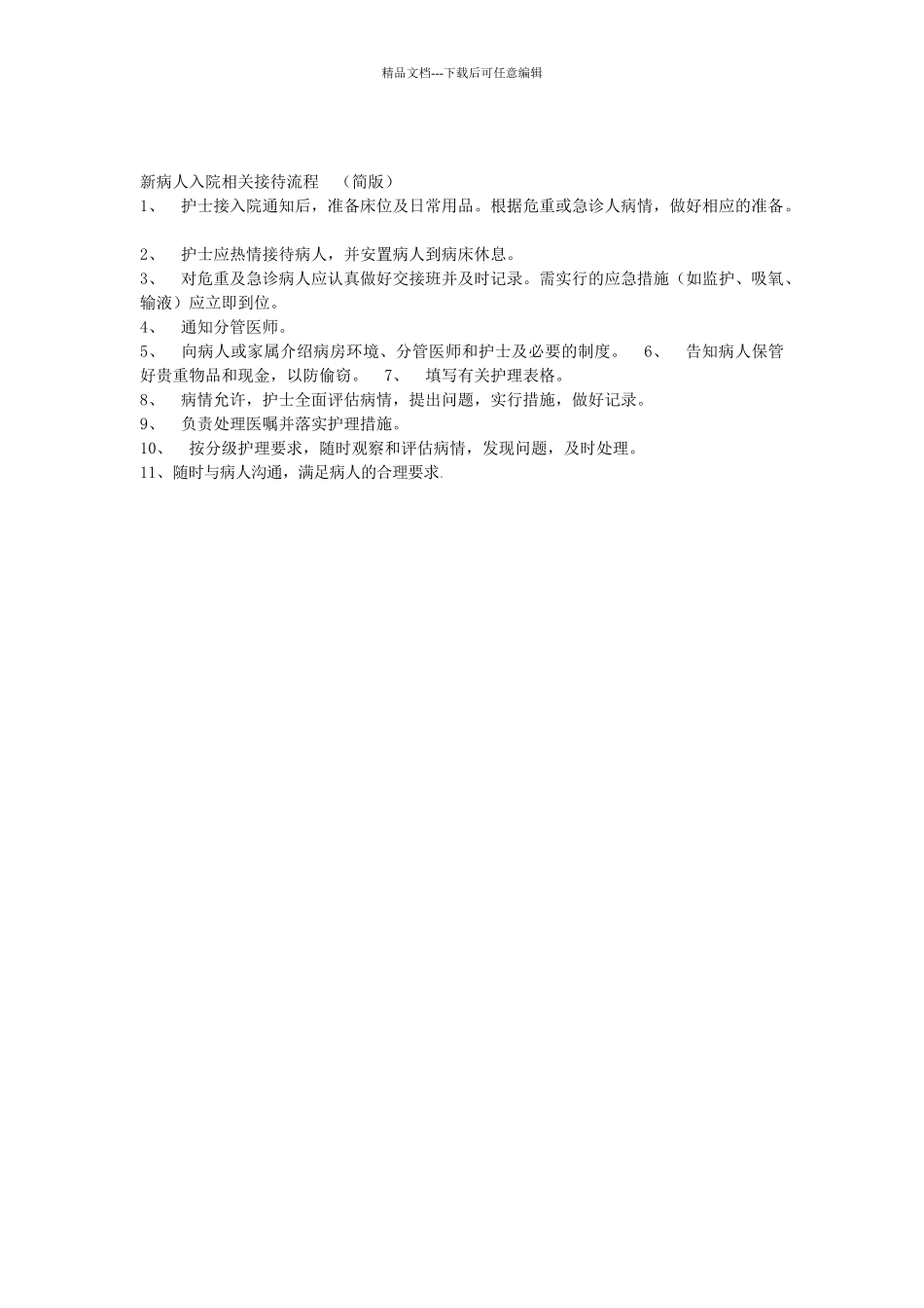 病人接待流程_第3页