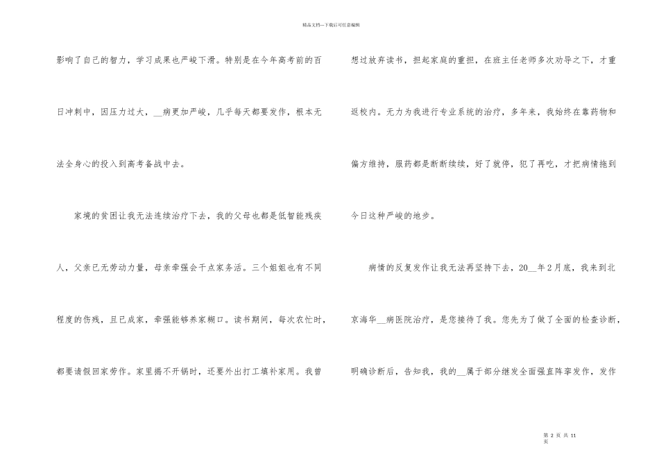 病人给医生的一封感谢信_第2页