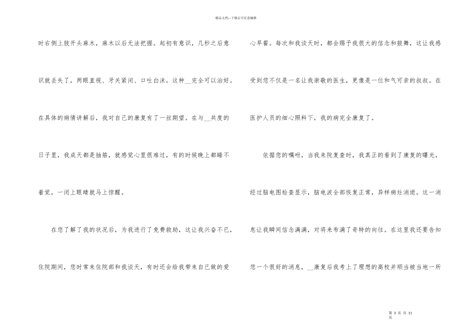病人给医生的一封感谢信_第3页