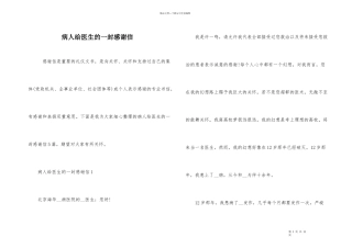 病人给医生的一封感谢信