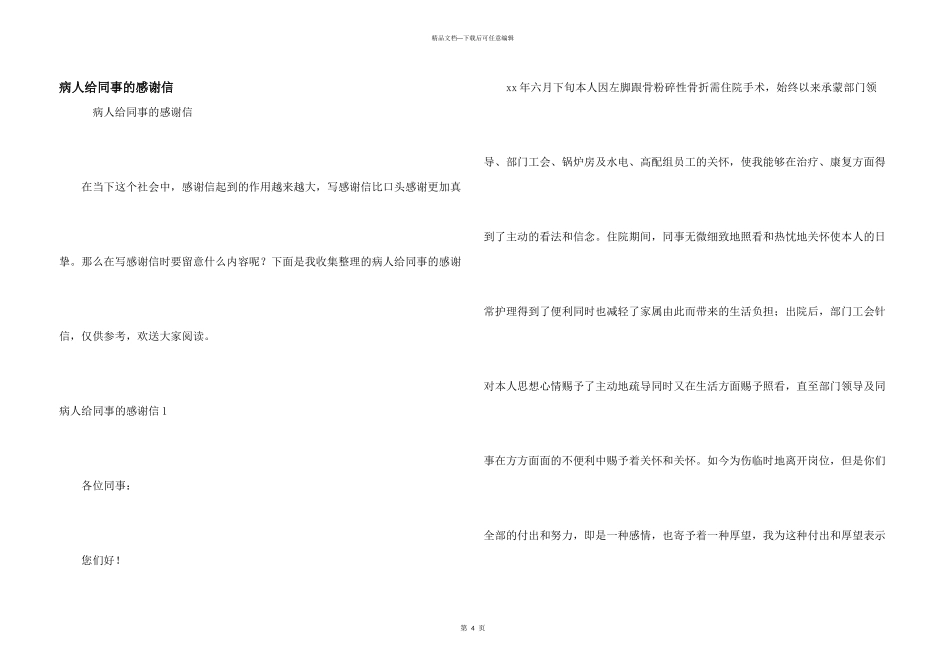 病人给同事的感谢信_第1页