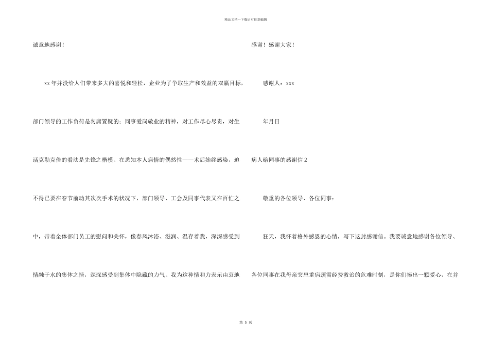 病人给同事的感谢信_第2页