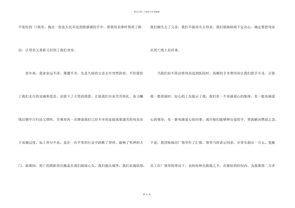 病人给同事的感谢信_第3页