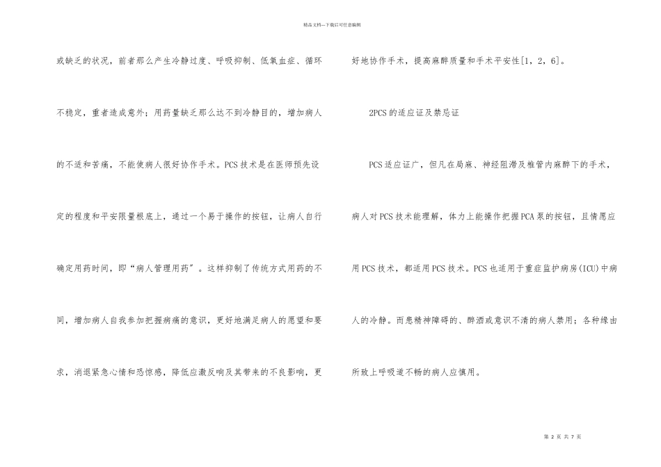 病人自控镇静应用_第2页