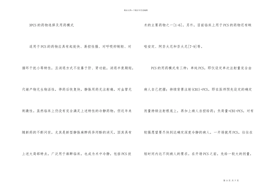 病人自控镇静应用_第3页