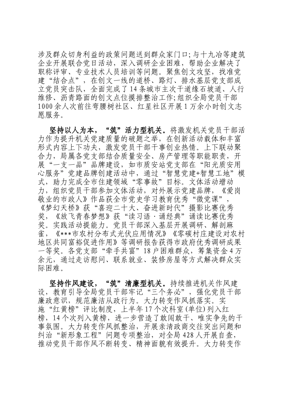 工作交流：市住建局党建引领打造四型机关_第2页