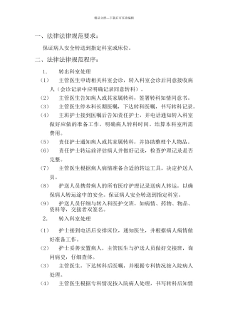 病人转科流程