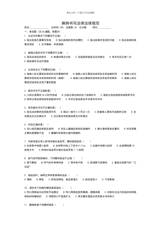 病例书写规范