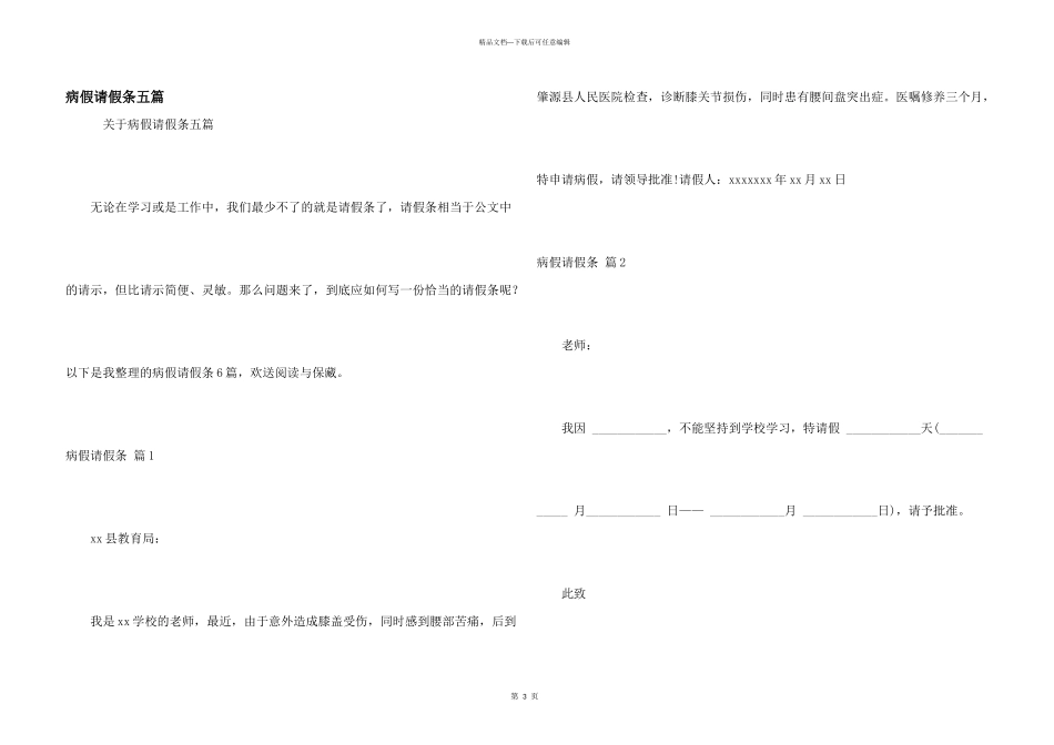 病假请假条五篇_第1页