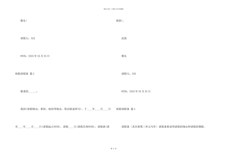 病假请假条五篇_第2页