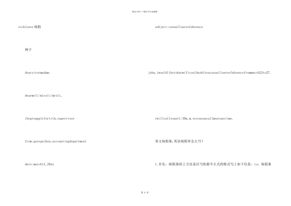 病假请假条五篇_第3页