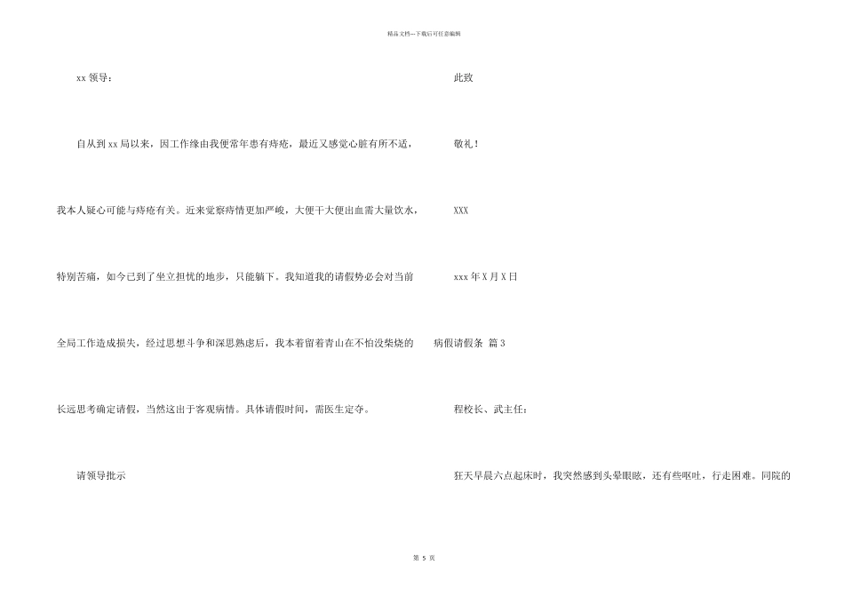 病假请假条八篇_第2页