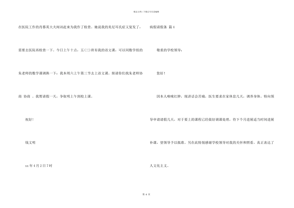 病假请假条八篇_第3页