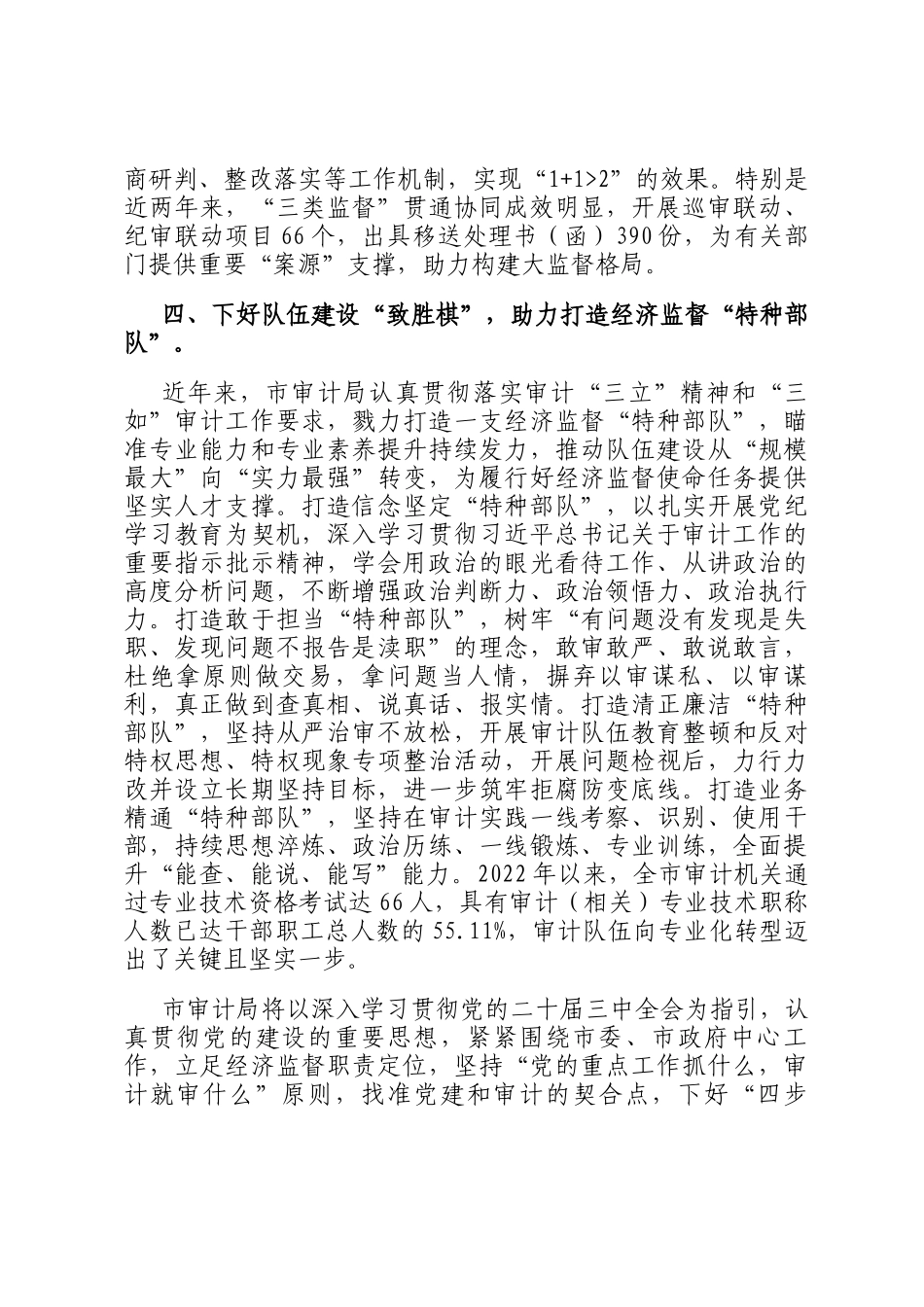 工作交流：下好四步棋助力党建业务双融合发展_第3页
