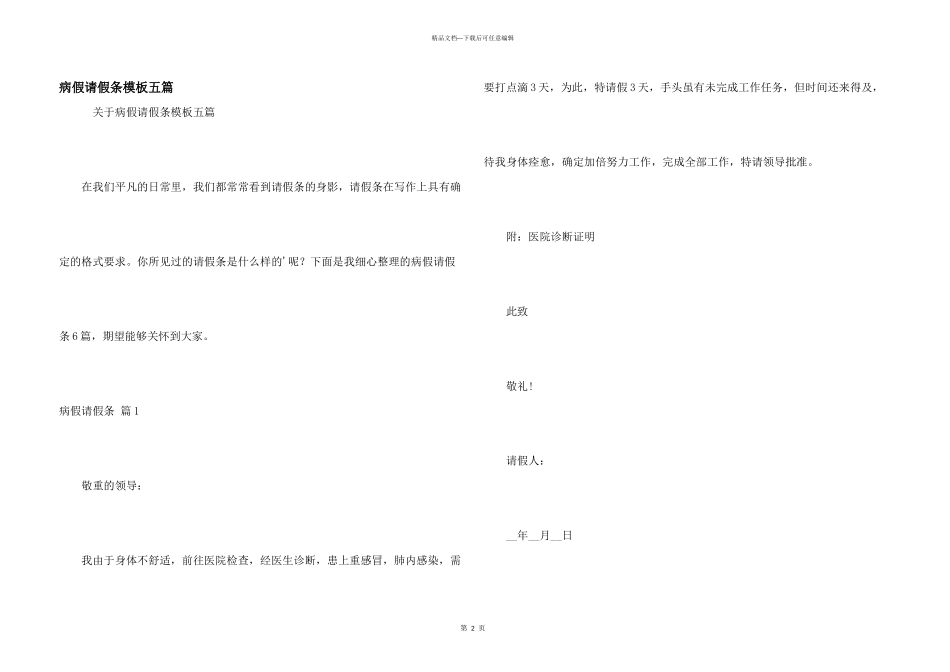 病假请假条模板五篇_第1页