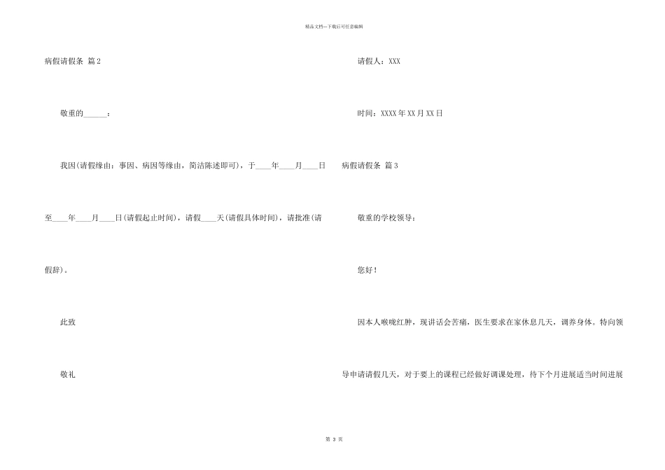 病假请假条模板五篇_第2页
