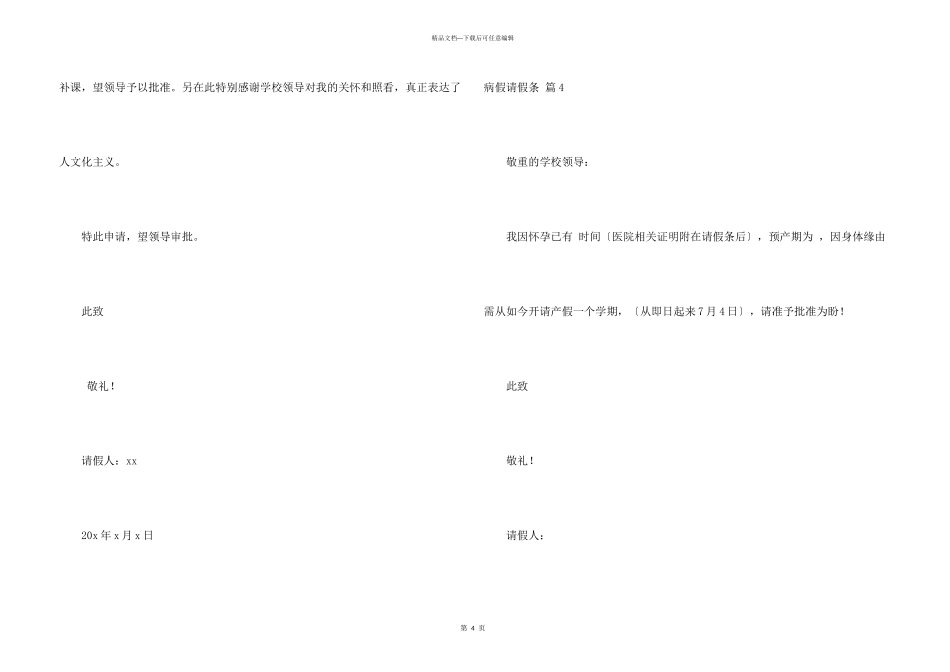病假请假条模板五篇_第3页