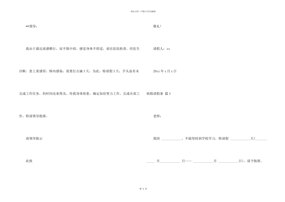病假请假条模板集锦6篇_第2页