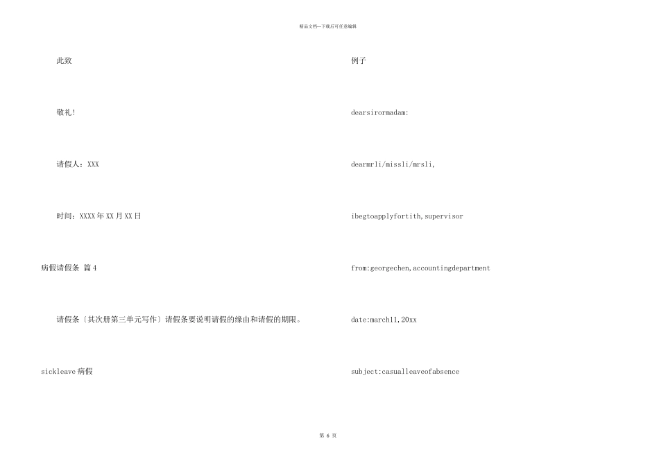 病假请假条模板集锦6篇_第3页