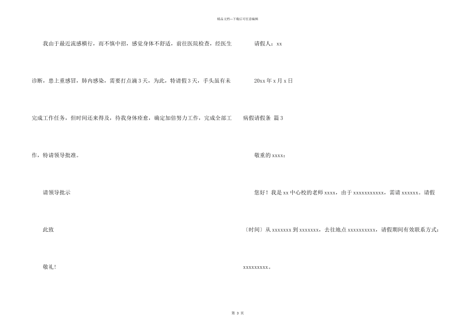 病假请假条集合5篇_第2页