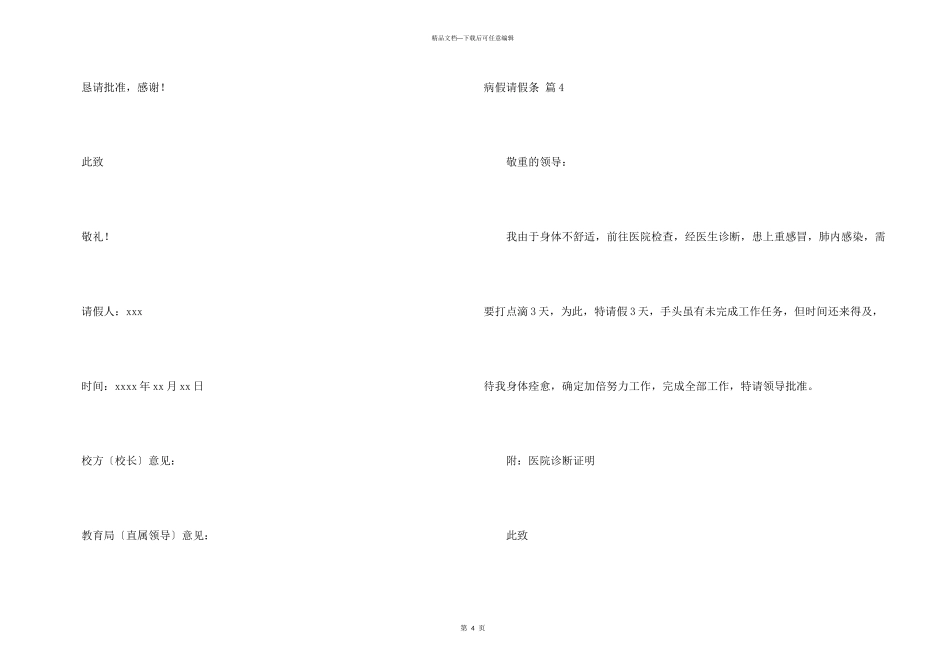 病假请假条集合5篇_第3页