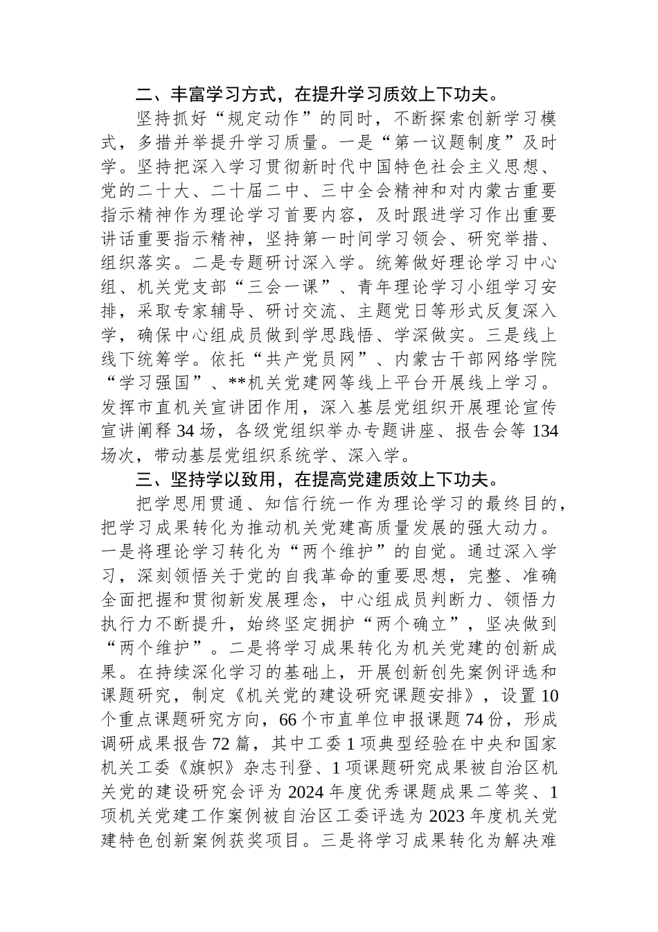 工作交流：抓牢“三个环节”全面提升理论学习中心组学习质效_第2页