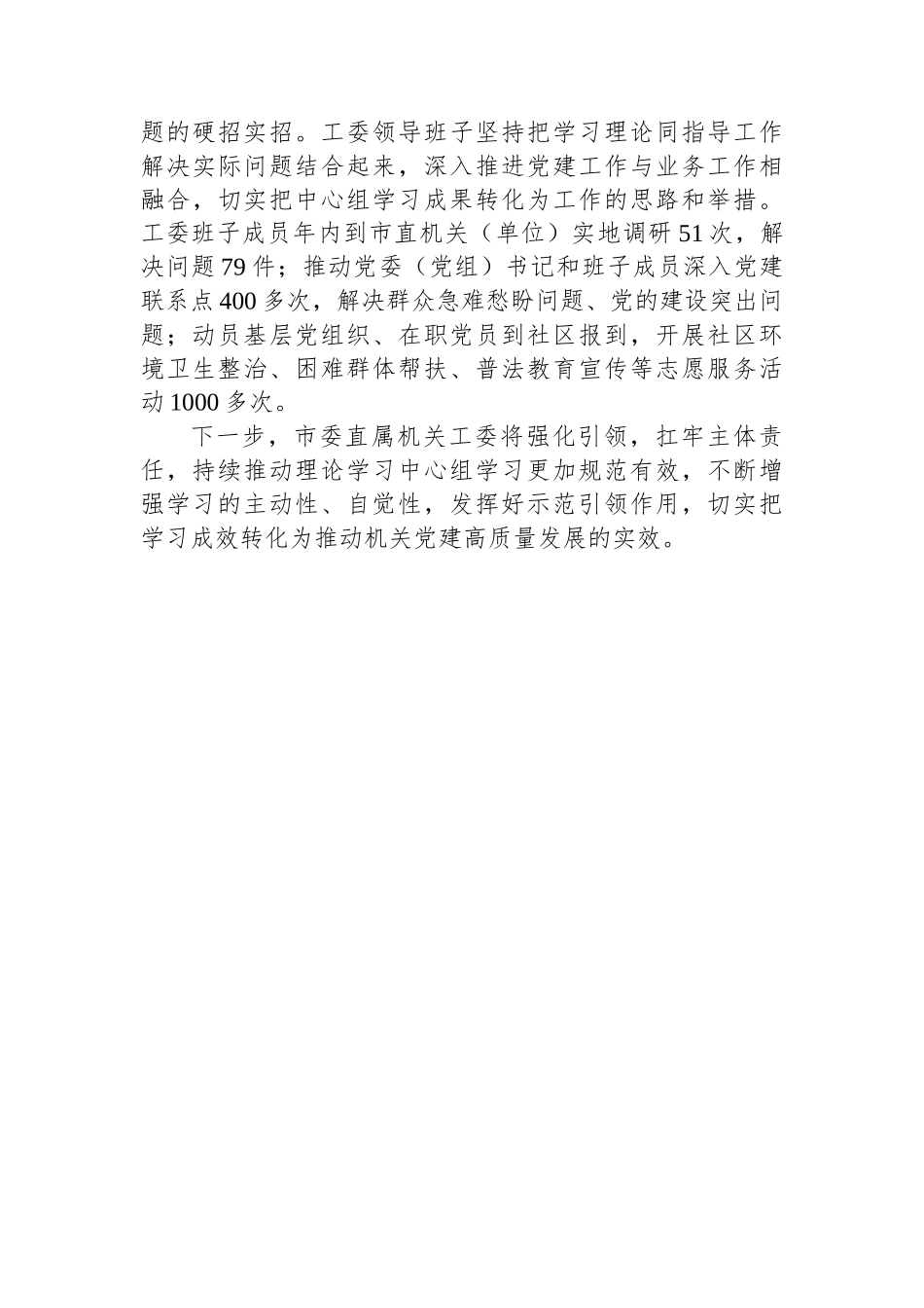 工作交流：抓牢“三个环节”全面提升理论学习中心组学习质效_第3页