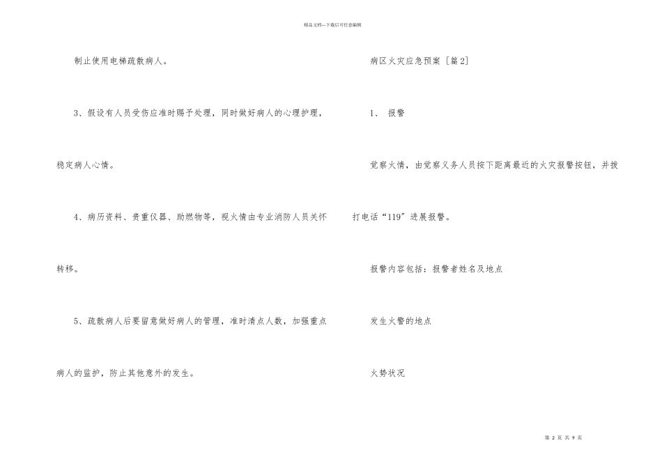 病区火灾应急预案_第2页
