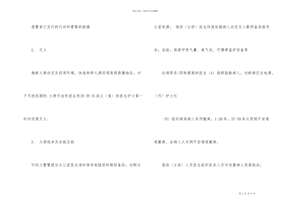 病区火灾应急预案_第3页