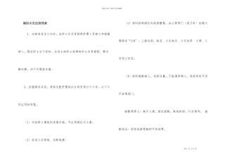 病区火灾应急预案