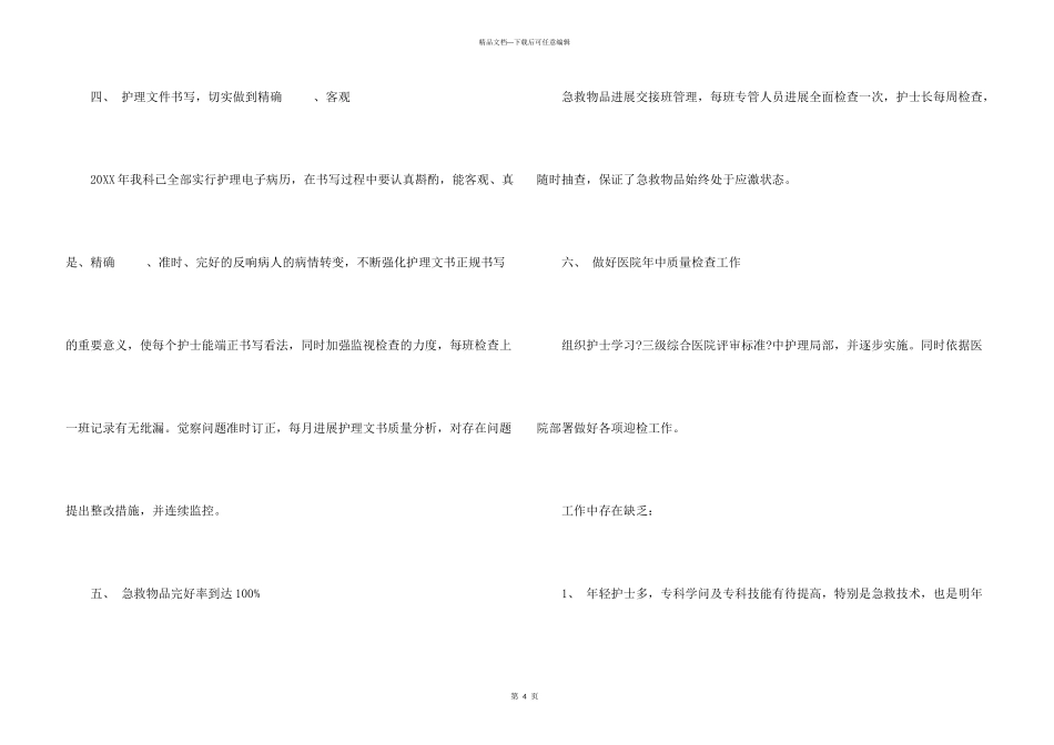 病区护理工作总结2024_第3页