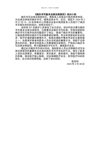 病历书写基本规范培训小结