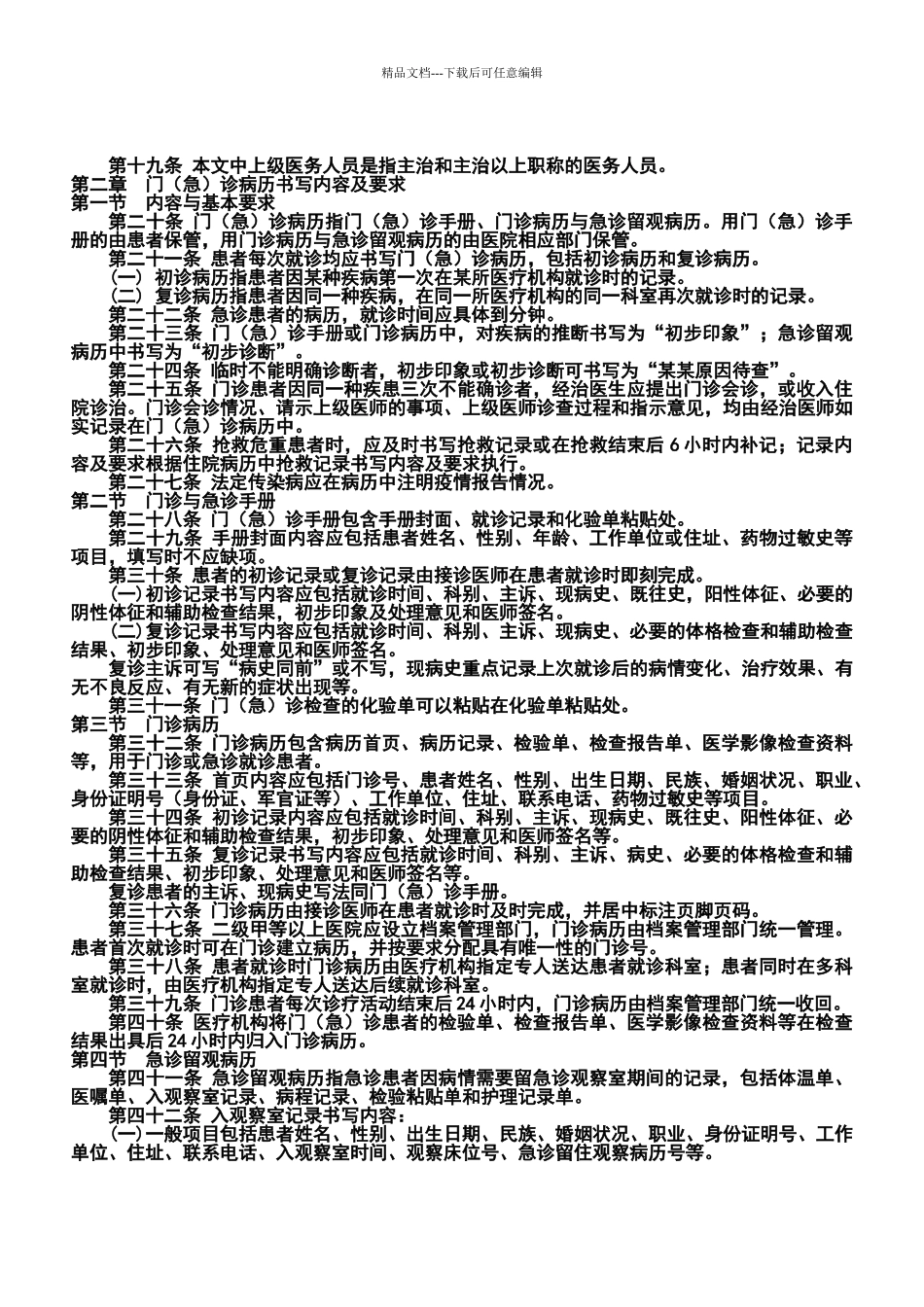 病历书写基本规范细则_第2页