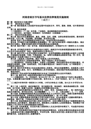 病历书写基本规范细则