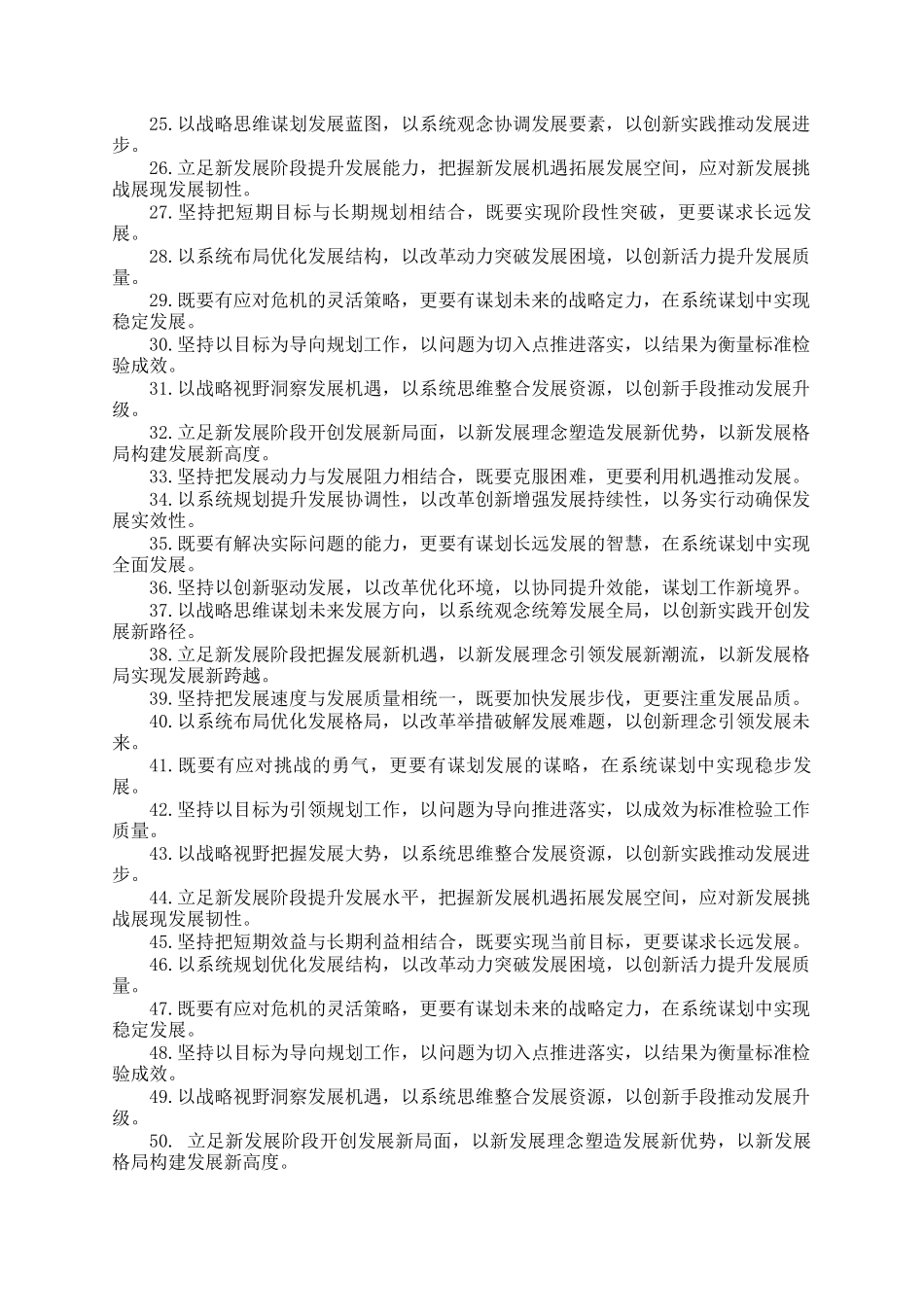 工作谋划类写作金句50例_第2页