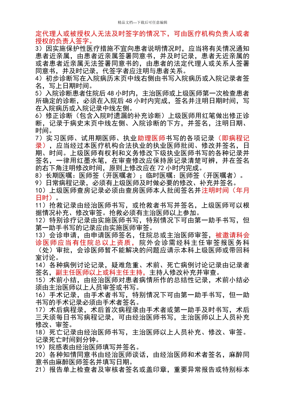 病历书写的规范总结_第3页