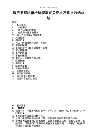 病历书写的规范总结