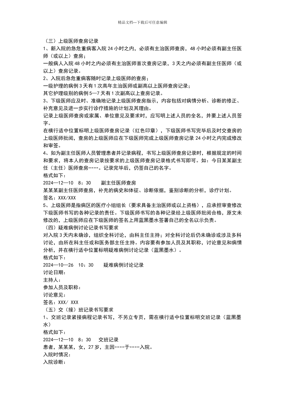 病历书写规范93769_第2页