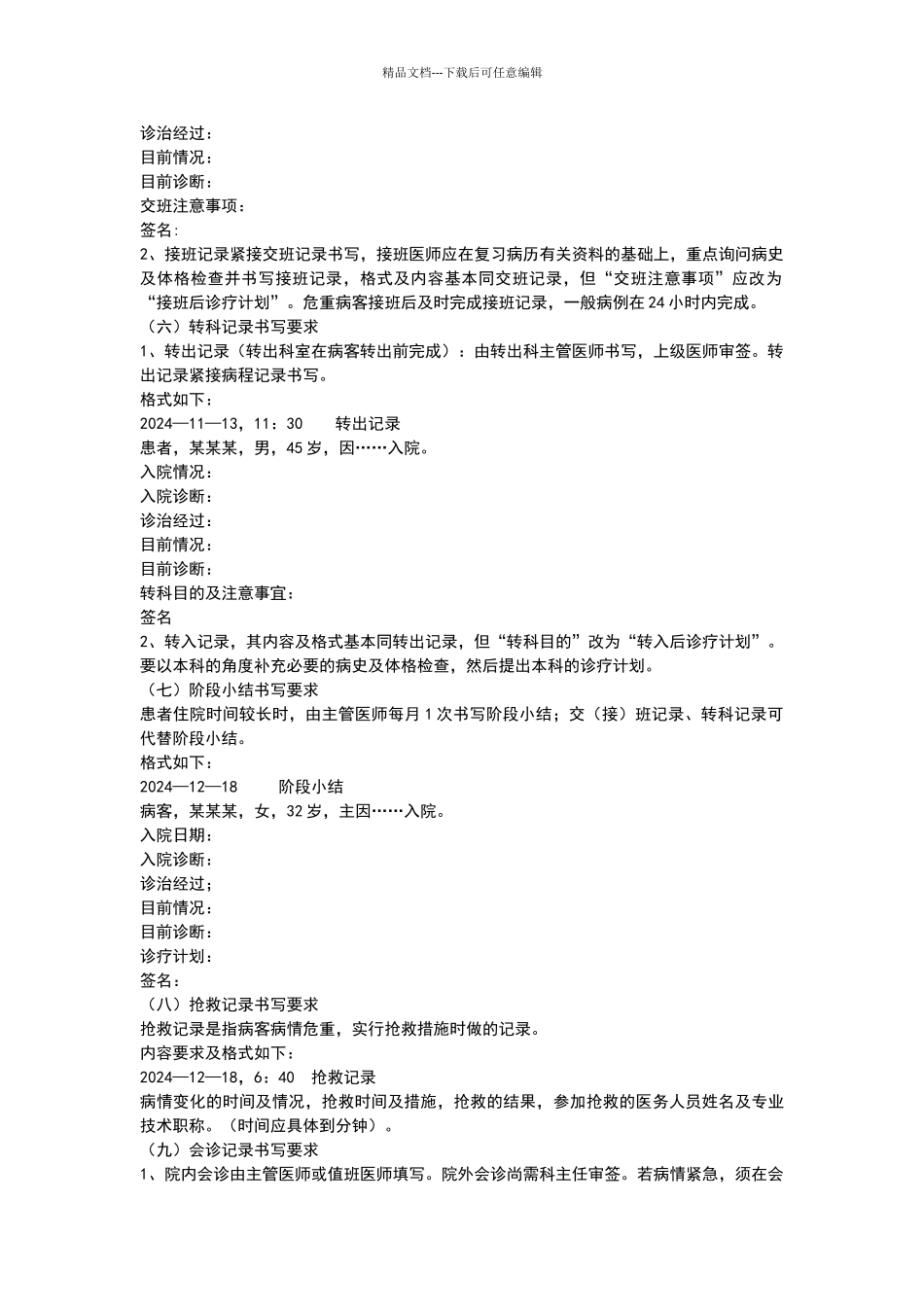 病历书写规范93769_第3页